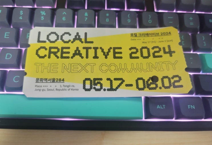  로컬크리에티브2024 사전예약 티켓