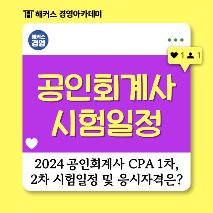  2024 공인회계사 CPA 1차, 2차 시험일정 & 준비해야할 것 알아보자