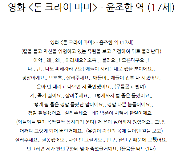  영화 <돈 크라이 마미> - 윤조한 역 (17세)