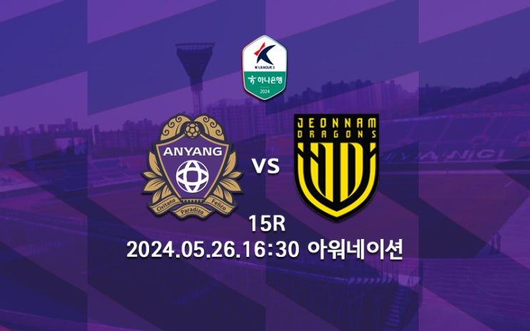 K리그2 15R 프리뷰 (충북청주:경남, 안양:<b>전남</b>, 성남:<b>천안시티</b>)