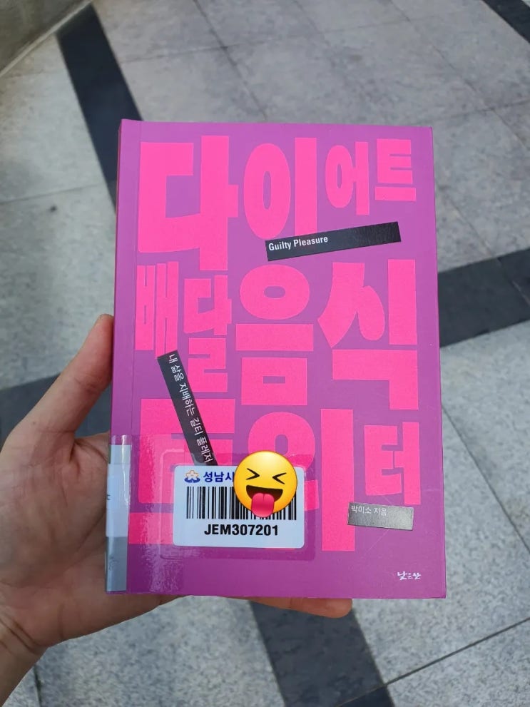  다이어트 배달음식 트위터