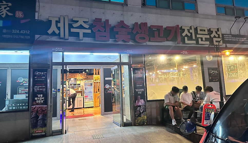 제주이마이가 사진 1