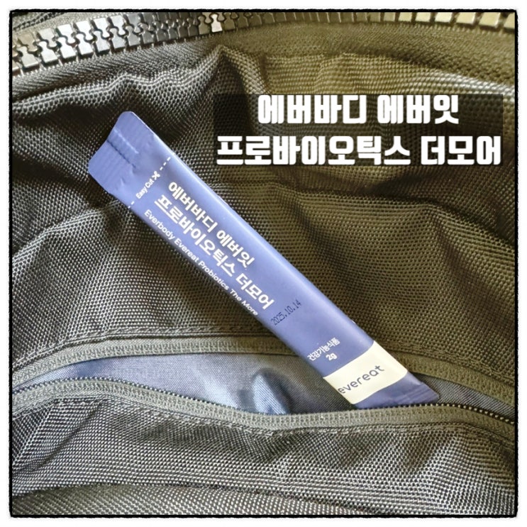 에버바디 신제품 에버잇 프로바이오틱스 더모어 100억 유산균 섭취리뷰 에버바디 신제품 에버잇 프로바이오틱스 더모어 100억 유산균 섭취리뷰