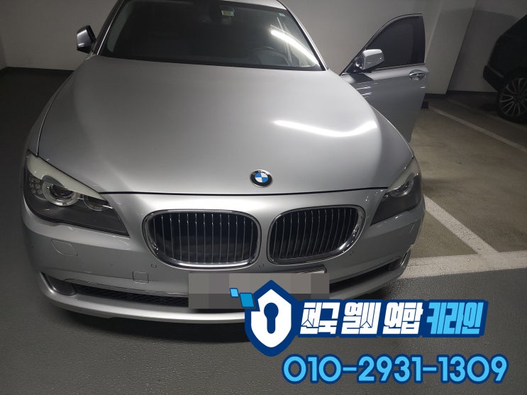  BMW 여주 차키분실 F01 F02 7시리즈 출장 스마트키제작