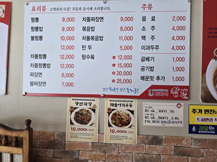 마차이짬뽕 호계점 사진 6