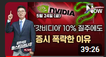  갓비디아 10% 질주에도 증시는 폭락한 이유? (w. 김현석의 월스트리트나우)