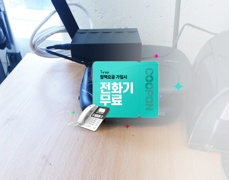  대리운전, 퀵서비스 콜센터에 설치한 LG 기업 인터넷전화설치 요금 소개