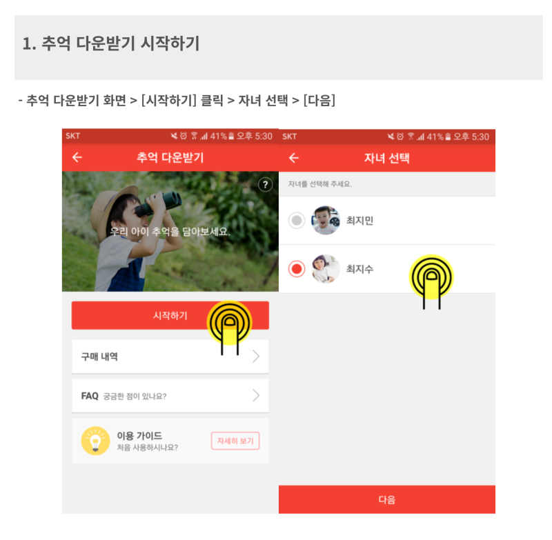 [키즈노트] 알림장 앨범 포토북 