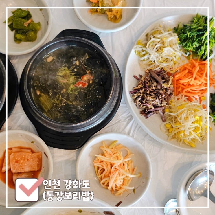  강화도 전등사 맛집 | 오픈 전부터 줄 서는 '동강보리밥'