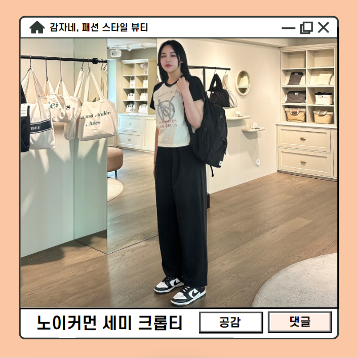  무신사 브랜드 노이커먼 유니콘 반팔 크롭티 20대 여자 여름코디
