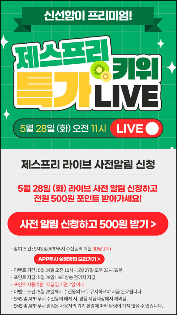 맘큐 라방 사전 신청이벤트(포인트 500p 100%)전원 ~05.27 맘큐 라방 사전 신청이벤트(포인트 500p 100%)전원 ~05.27