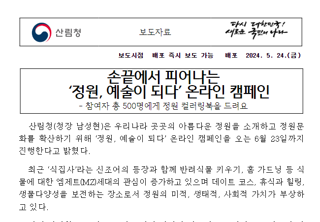 손끝에서 피어나는 ‘정원, 예술이 되다’ 온라인 캠페인 손끝에서 피어나는 ‘정원, 예술이 되다’ 온라인 캠페인