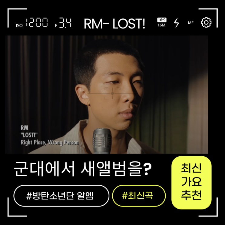 <b>알엠</b>RM -로스트!LOST! 가사 MV 해석궁금해! 곡정보 19금인... 