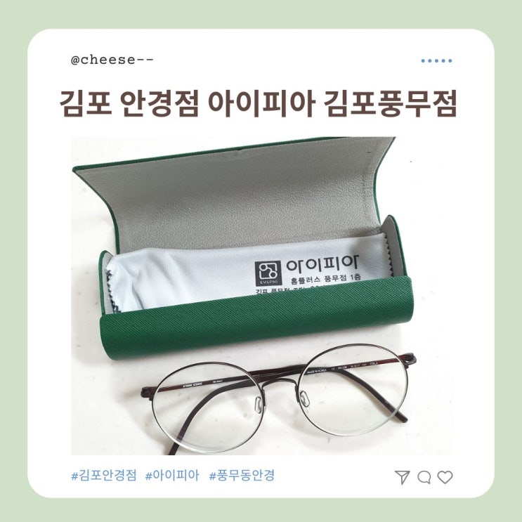  김포 안경점 홈플러스 아이피아 김포풍무점
