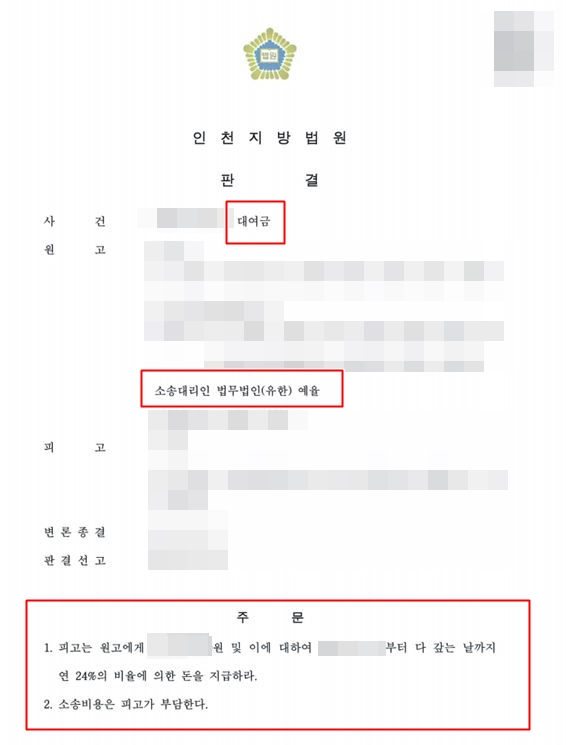 인천대여금변호사 받지 못하는 내 돈 소송으로 확실하게