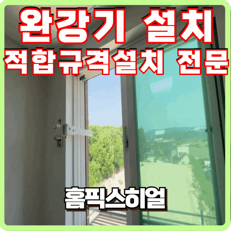  위기 탈출 최후의 생명줄 완강기 사용법과 기준에 적합한 규격 설치