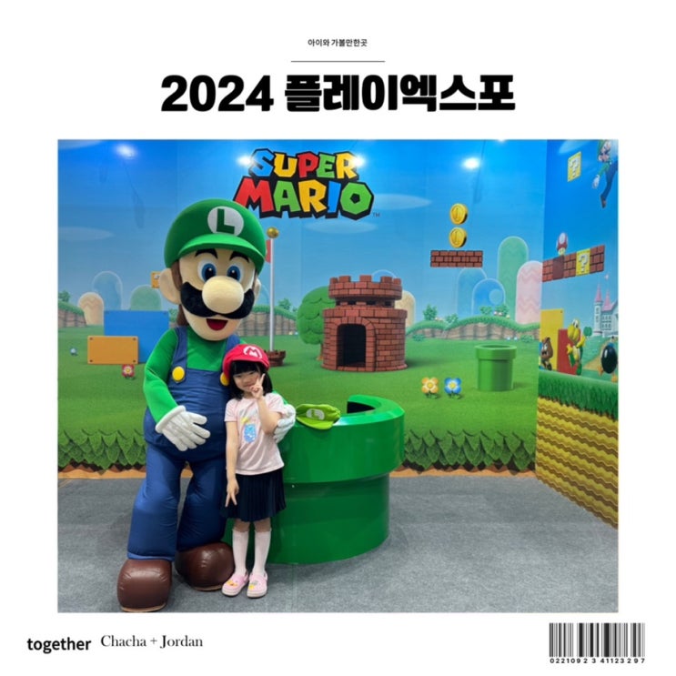  2024 플레이엑스포 고양시 아이와 가볼만한곳 추천