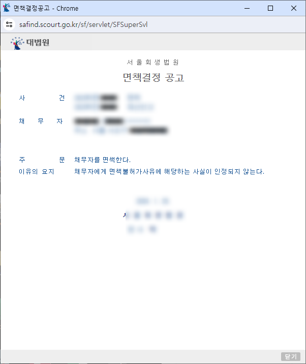  개인파산 면책결정 확정 후 채무자가 해야할 조치