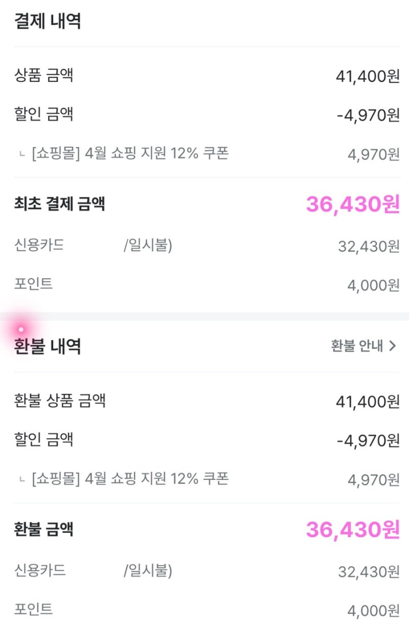 지그재그 직진배송 불량 반품, 환불까지 걸린 시간(feat. 불량인 상품 정상으로 판정받은 후, ....