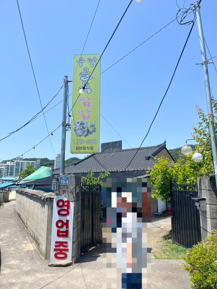  충북 옥천 쌈밥맛집! [골목우렁쌈밥, 골목 쌈밥]