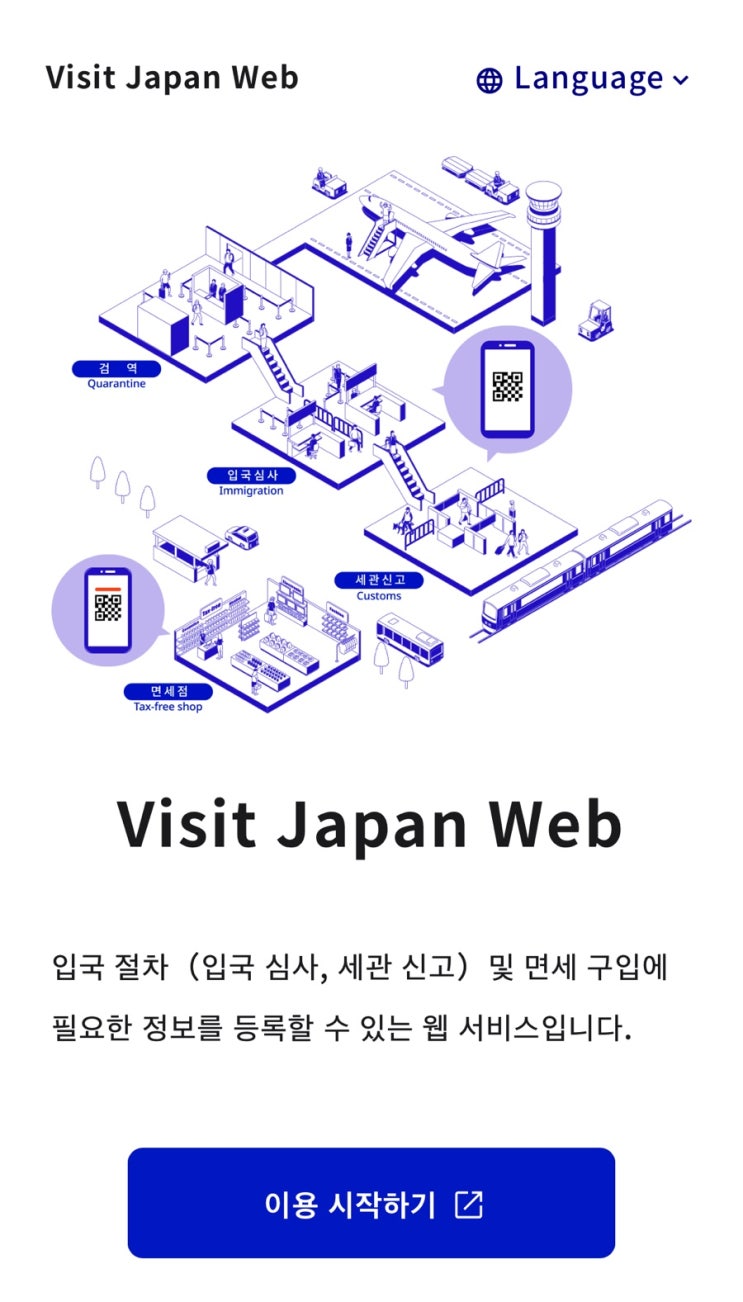  비짓재팬 등록 방법 5분이면 가능