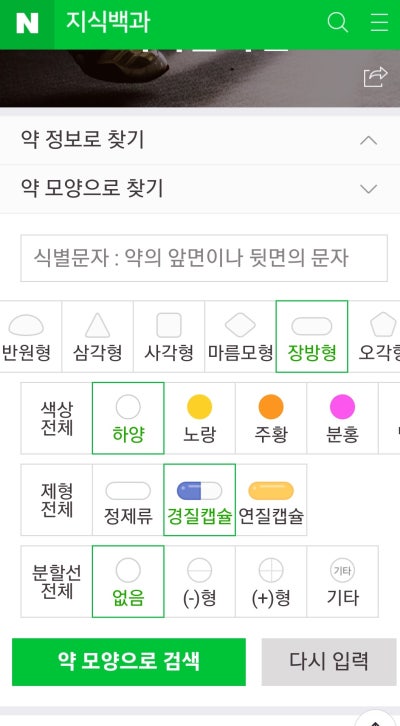 약 검색, 약 정보(약 식별문자, 글자) & 약 모양으로 찾기(2024. 5. 25.) : 네이버 블로그
