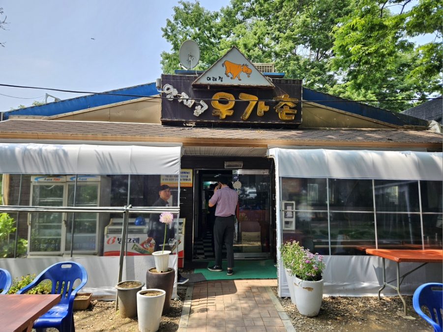 우가촌 사진 2