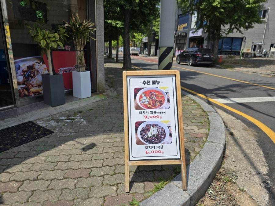 마차이짬뽕 호계점 사진 2