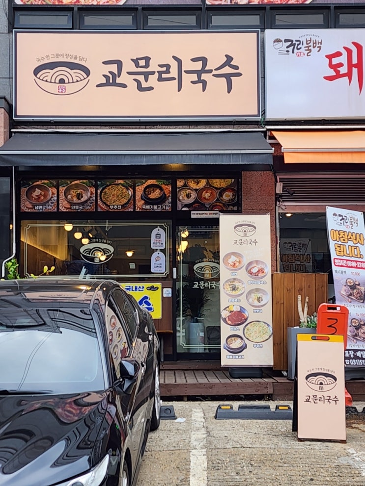  구리점심 살얼음 시원한 여름별미 열무국수 교문리국수