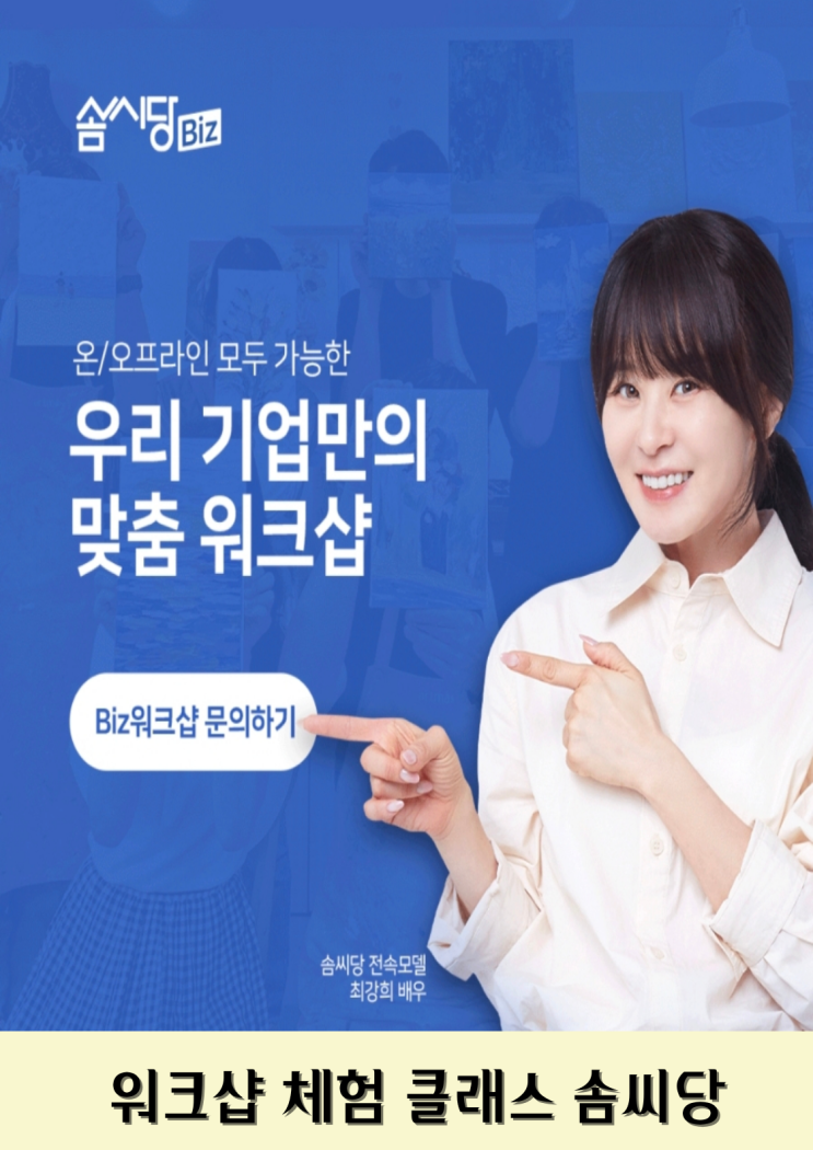  솜씨당에서 원하는 워크샵 체험클래스 찾아보기