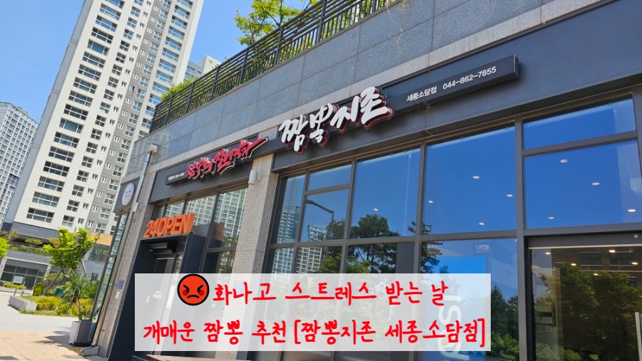 짬뽕지존 소담점 사진 1