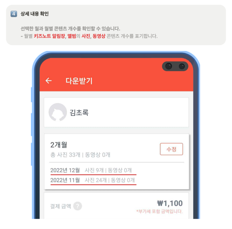 [키즈노트] 알림장 앨범 포토북 