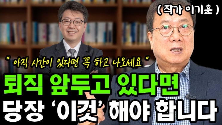 곧 퇴직하는 퇴직자들 모아놓고 하는 퇴직 강의에서 제일 걱정 되는 것 물었더니.. 하나같이 말했던 1가지 곧 퇴직하는 퇴직자들 모아놓고 하는 퇴직 강의에서 제일 걱정 되는 것 물었더니.. 하나같이 말했던 1가지