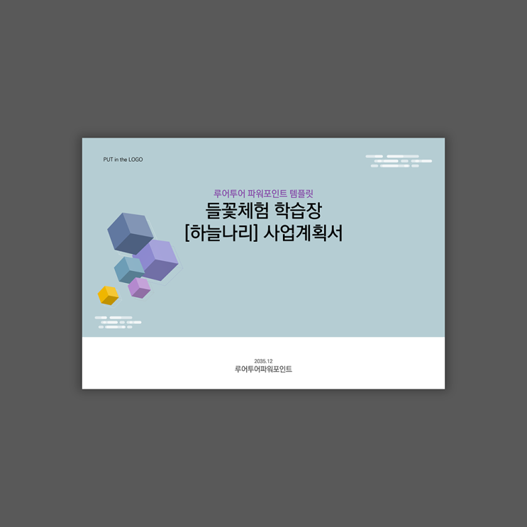  [4대3 비율]사업계획서 PPT 템플릿사업 제안서 파워포인트 양식