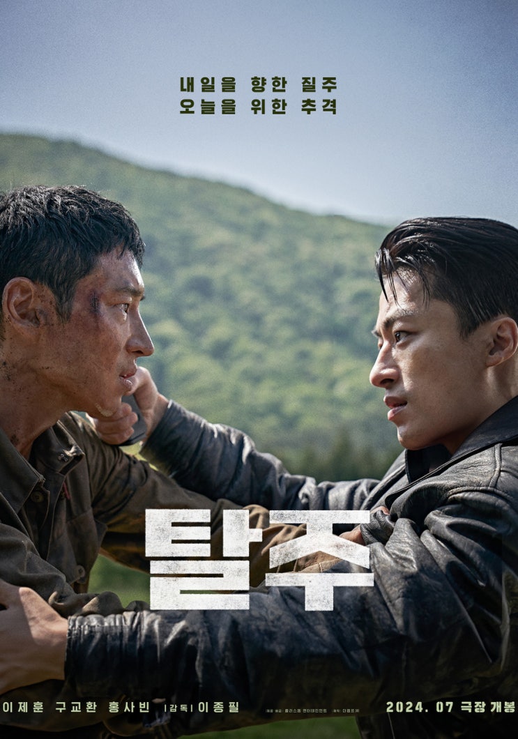 <b>구교환</b> X 이제훈 영화 <b>탈주</b> 정보 출연진 예고편 줄거리 개봉일... 