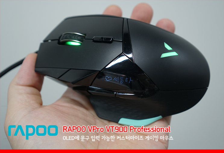  RAPOO VPro VT900 Professional OLED창 문구 입력 가능한 게이밍 마우스