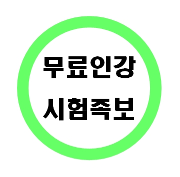  중2역사문제집 인강 평가 자습서 무료 온라인강의 기말고사대비
