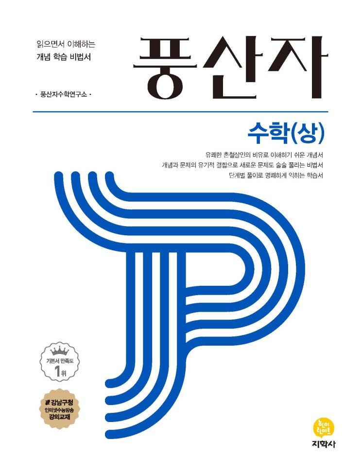  풍산자 수학 상 답지 답안지 및 해설강의