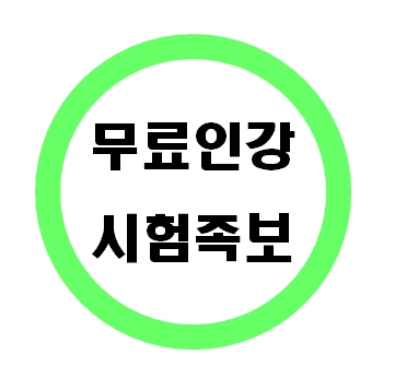  중3과학문제집 인강 평가 자습서 무료 온라인강의 기말고사대비