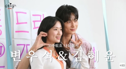 " 너네 사귀지?" <b>변우석</b><b>김혜윤</b> "<b>노코멘트</b>" 핑크빛 대답에... 