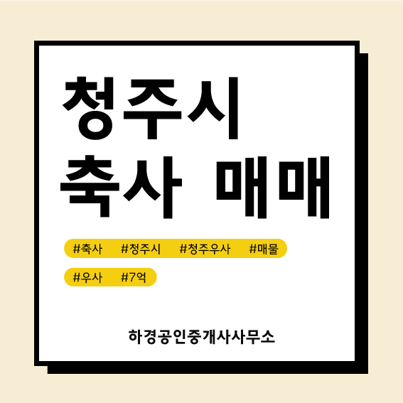 충북 청주시 남이면 우사매매/7억원