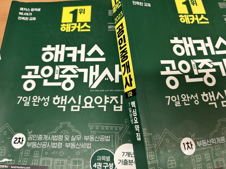  공인중개사강의추천, 실제 공부해 본 후기 공유해요.