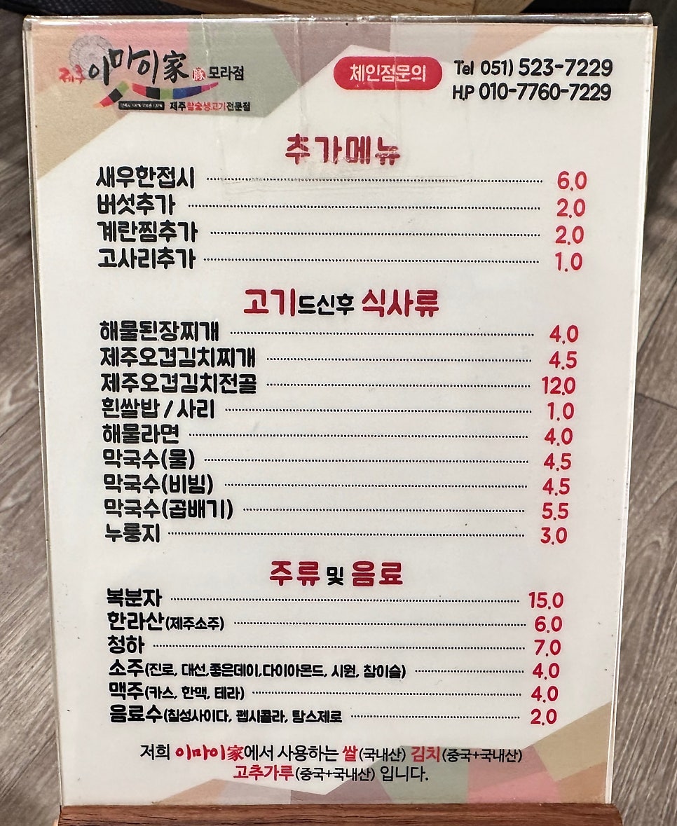 제주이마이가 사진 4