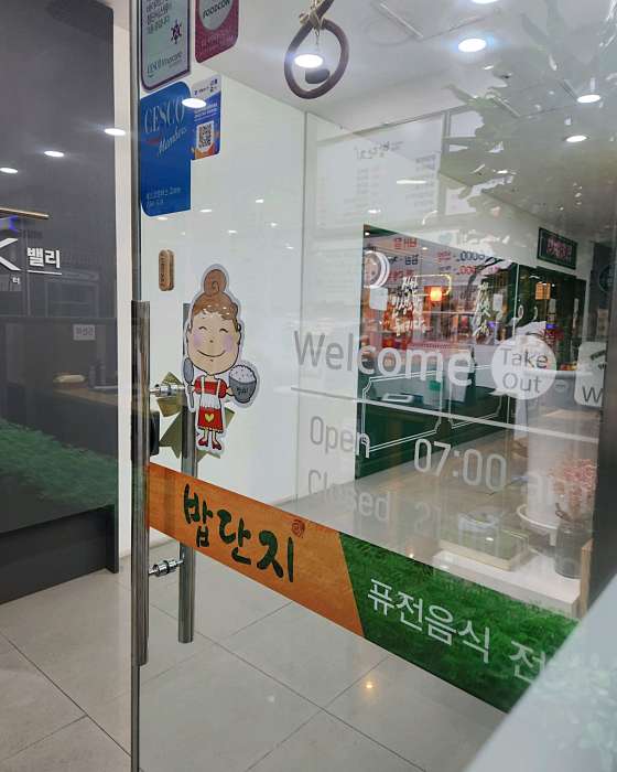 밥단지 사진 5