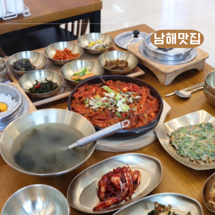 남해 독일마을 맛집 오늘은남해 생멸치조림솥밥정식 찐맛집
