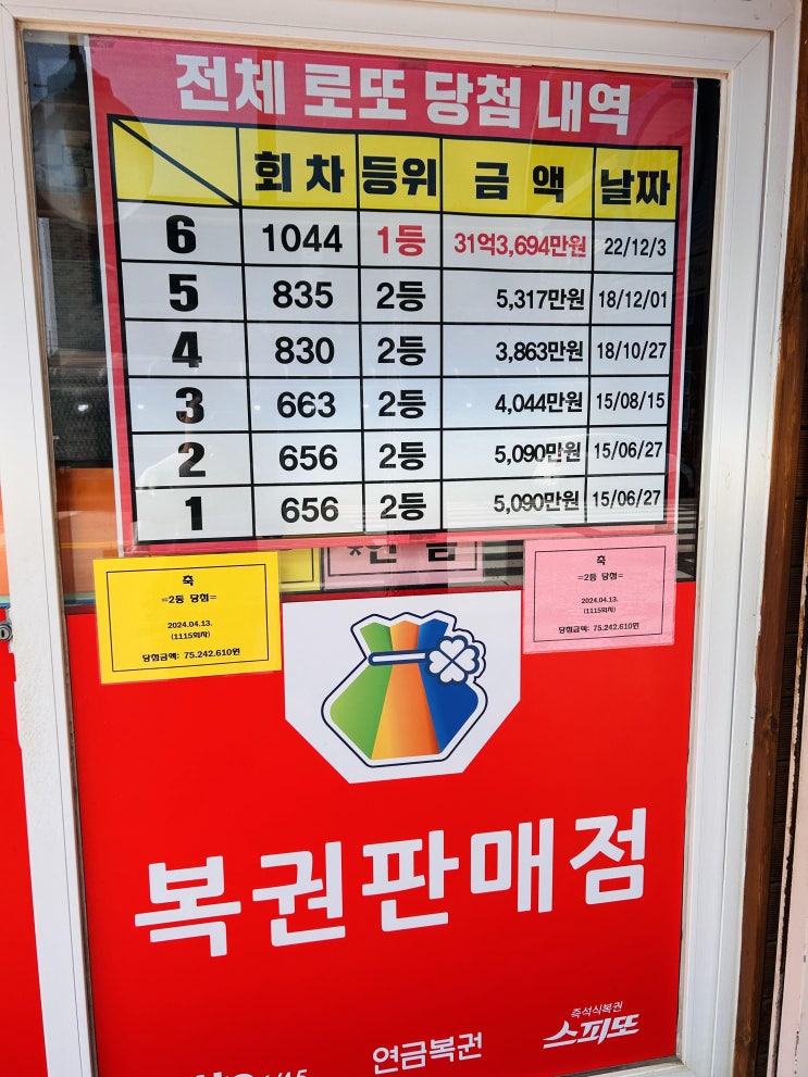 속초 로또명당 복권명당 추천 1등 31억 속초등대로또복권
