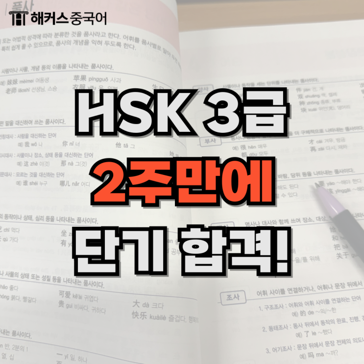  HSK PBT IBT 응시료 및 2024년 HSK 시험일정!