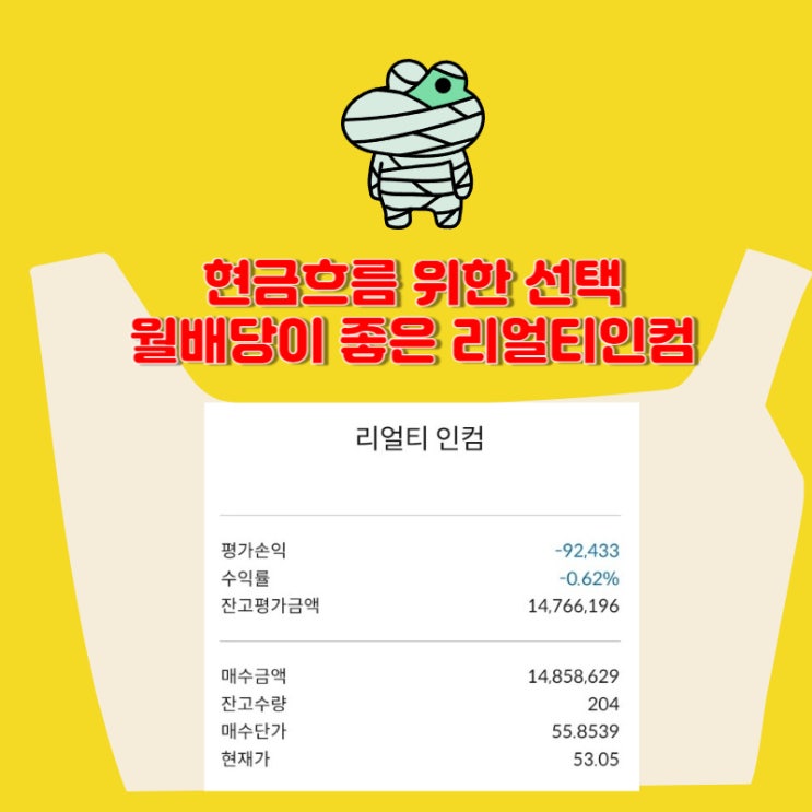 떨어지는 리얼티인컴 2주 매수 [204주 보유] 2024.05