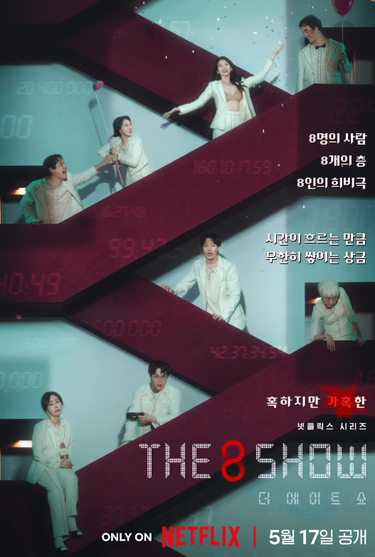  더에이트쇼 총정리 결말 원작웹툰 비교 후기