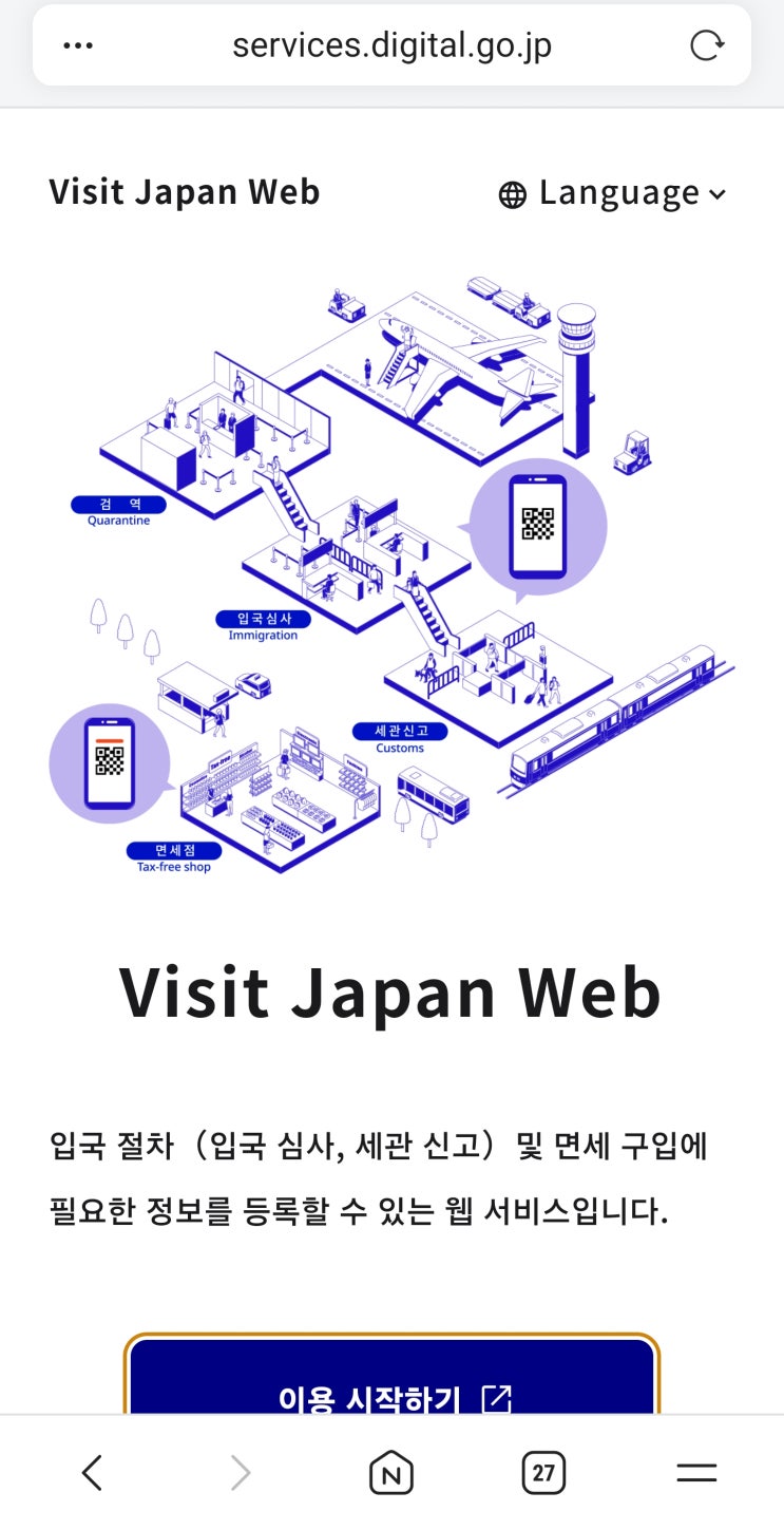  Visit Japan Web 등록